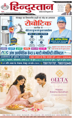 Cover of Hindustan (Gorakhpur)