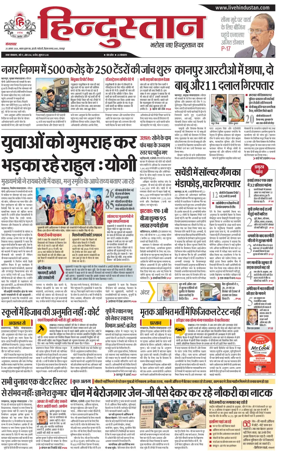 Cover of Hindustan (Kanpur)