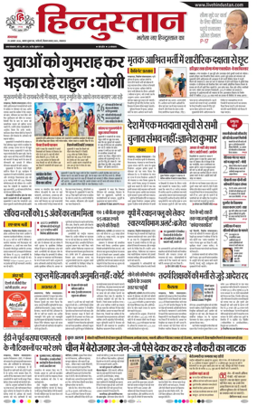 Cover of Hindustan Lucknow ST (Hindi)