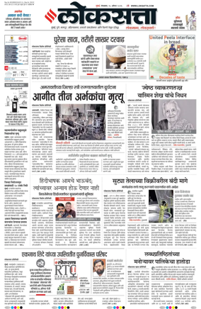 Cover of Loksatta