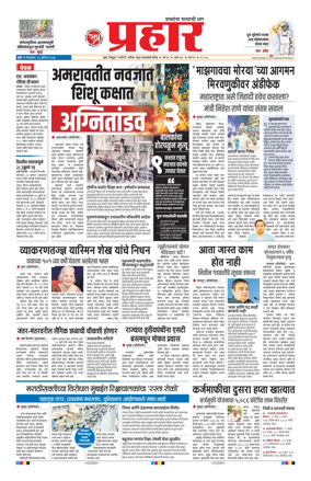 Cover of Prahaar