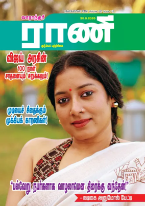 Cover of Rani Weekly