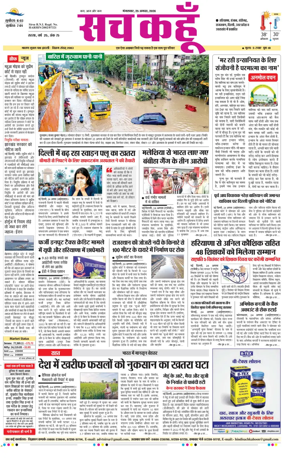Cover of Sach Kahoon Haryana