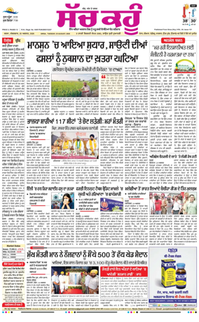 Cover of Sach Kahoon Punjabi