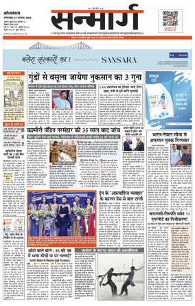 Cover of Sanmarg