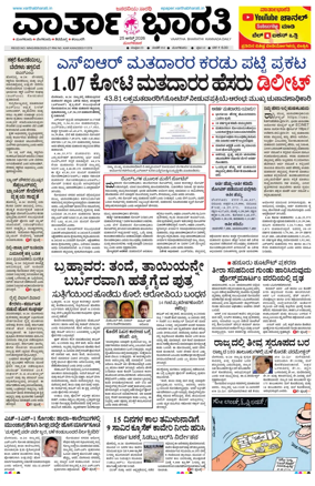 Cover of Vartha Bharathi Kannada Daily