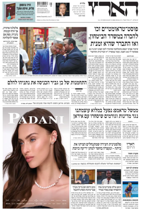Cover of Haaretz - Hebrew Edition