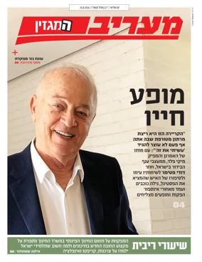 Cover of Maariv Magazine