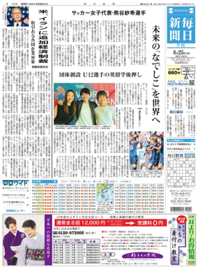Cover of Mainichi Shimbun Evening Edition