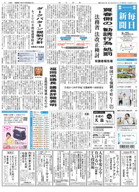 Cover of Mainichi Shimbun