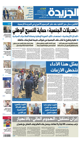 Cover of Al Jarida (Kuwait)