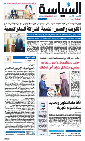 Cover of Al Seyassah