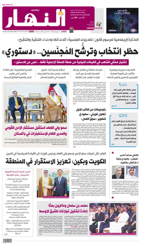 Cover of Annahar Newspaper
