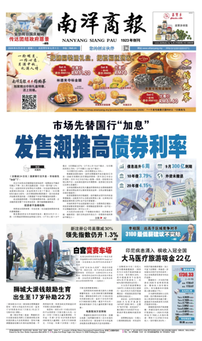 Cover of Nanyang Siang Pau