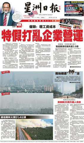 Cover of Sin Chew Daily - Metro Edition (Evening)