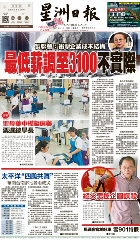 Cover of Sin Chew Daily - Northern Edition
