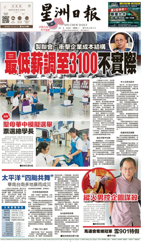 Cover of Sin Chew Daily - Sarawak Edition (Kuching)