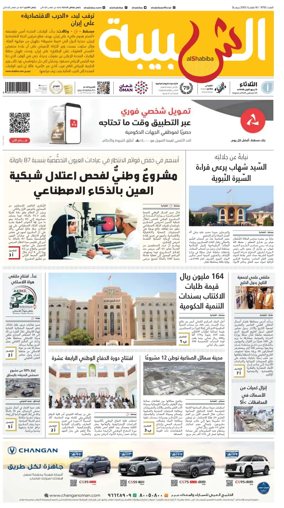 Cover of Al Shabiba