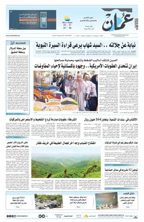 Cover of Oman Daily