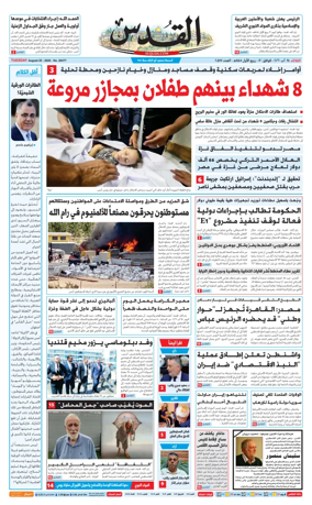 Cover of Al-Quds
