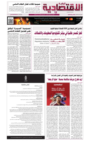 Cover of Al Raya Economy
