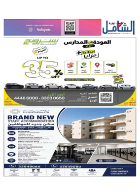 Cover of Al Raya Shamel