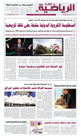 Cover of Al Raya Sport
