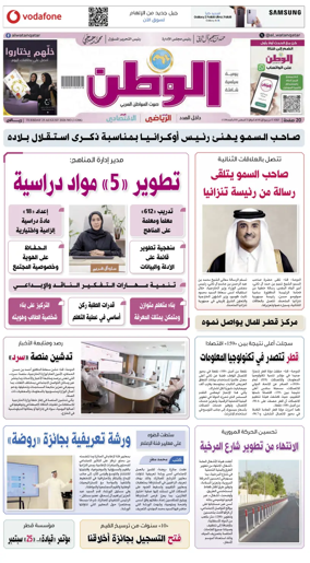 Cover of Al-Watan (Qatar)