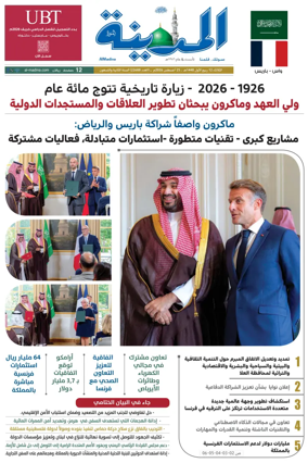 Cover of Al Madina
