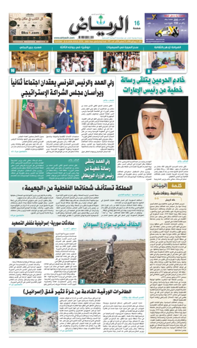 Cover of Al Riyadh newspaper