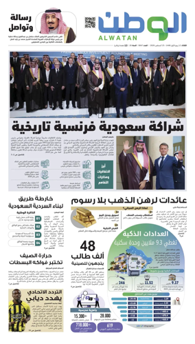 Cover of Al-Watan (Saudi)