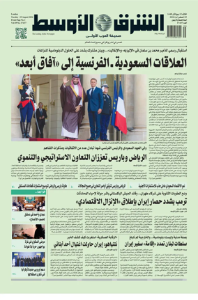 Cover of Asharq Al-Awsat Saudi Edition