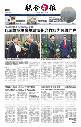 Cover of Lianhe Zaobao