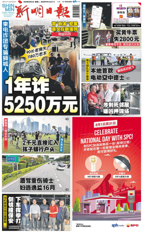 Cover of Shin Min Daily News