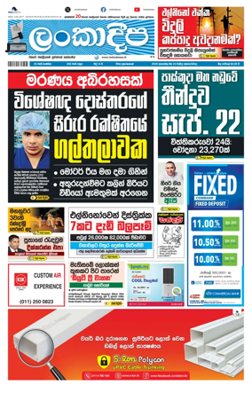 Cover of Daily Lankadeepa