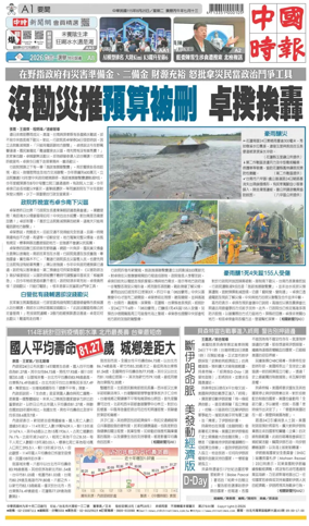 Cover of China Times