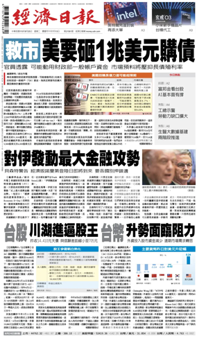 Cover of Economic Daily News (Taiwan)