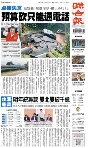 Cover of United Daily News (Taiwan)