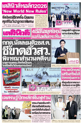 Cover of Daily News Thailand