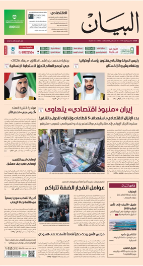 Cover of Al Bayan