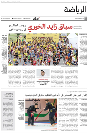 Cover of Al-Ittihad - Sports