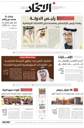 Cover of Al-Ittihad