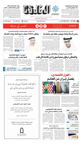 Cover of Al Khaleej