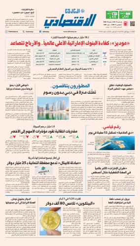 Cover of AlKhaleej - Economy