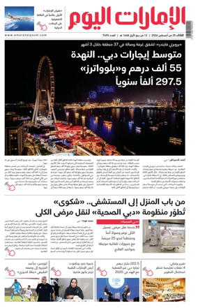Cover of Emarat Al Youm