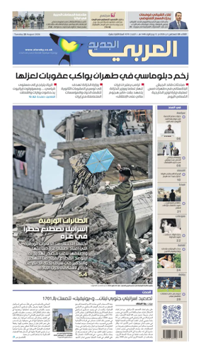 Cover of Al Araby Al Jadeed