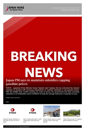 Cover of Japan Wire by Kyodo News