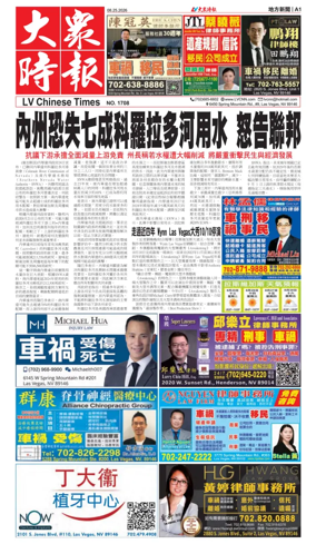 Cover of Las Vegas Chinese Newspaper