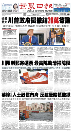 Cover of World Journal (New York)