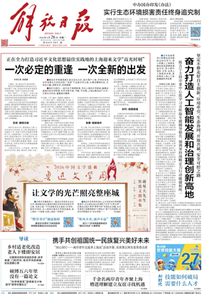 Cover of Jiefang Daily
